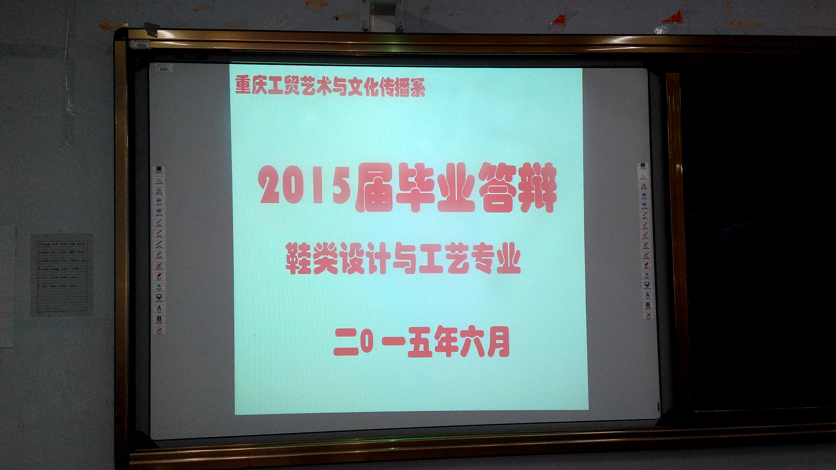 我系进行2015届毕业答辩工作