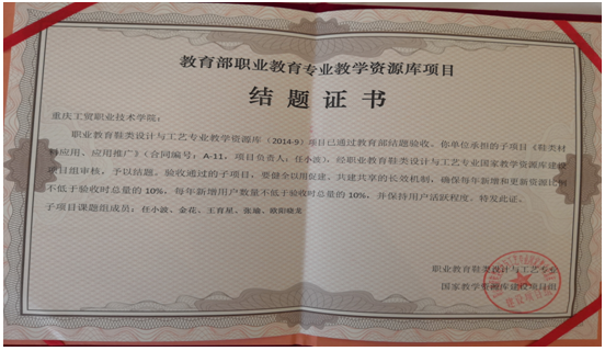 我系教育部职业教育鞋类设计与工艺专业国家教学资源库项目顺利结题