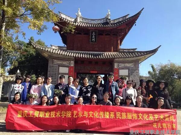 我系服装设计专业员工赴云南采风