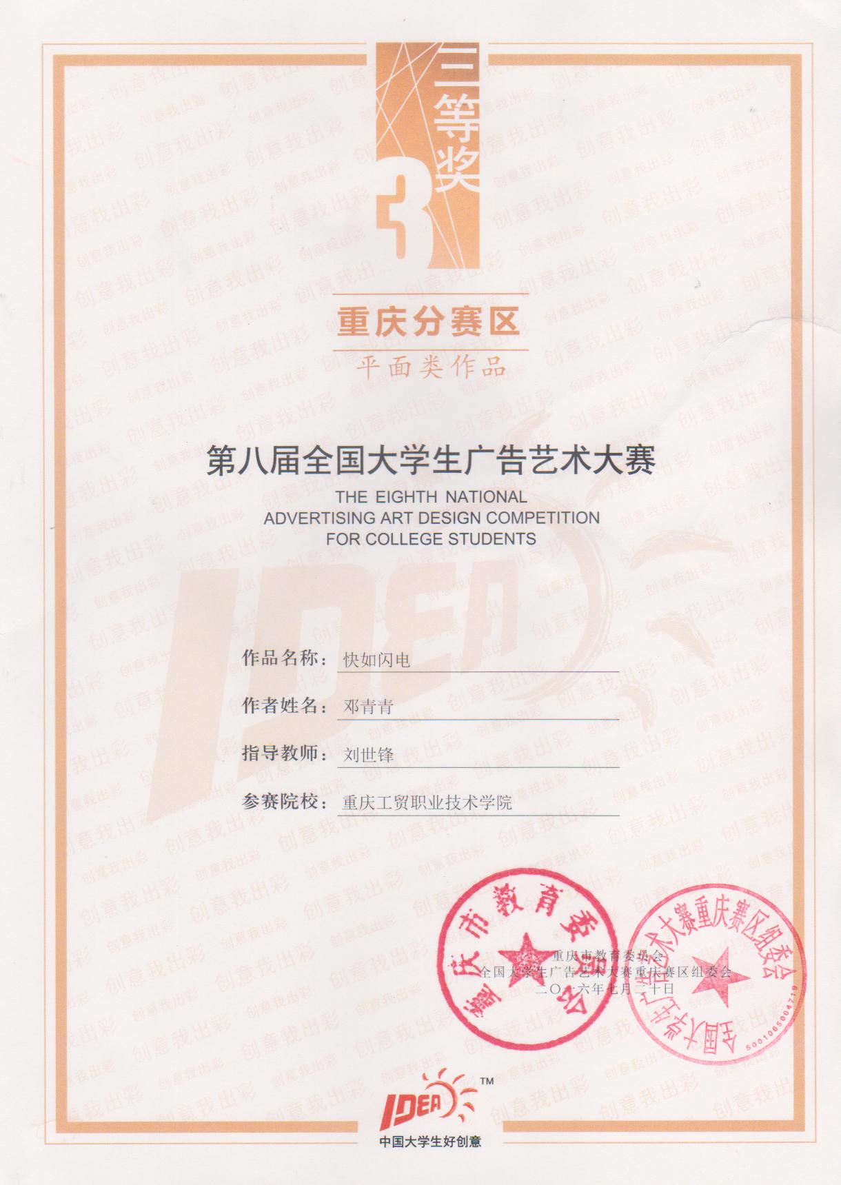 我系员工在第八届老员工广告艺术大赛重庆分赛区中获奖