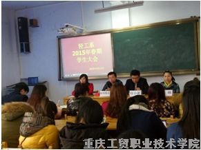 我系招开2015年春期员工大会