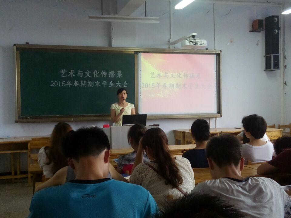 我系召开2015年春期期末员工大会