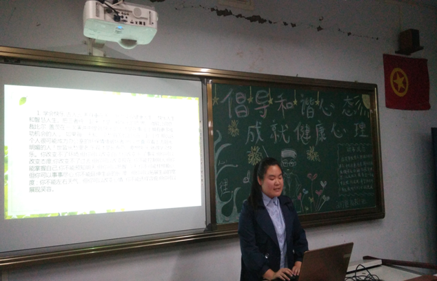 “倡导和谐心态，成就健康心理”主题班会
