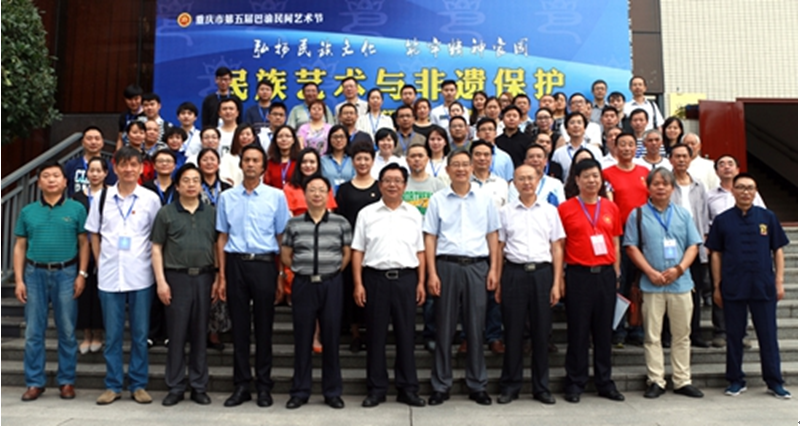 我系应邀参加重庆市民族艺术与非遗保护学术研讨会