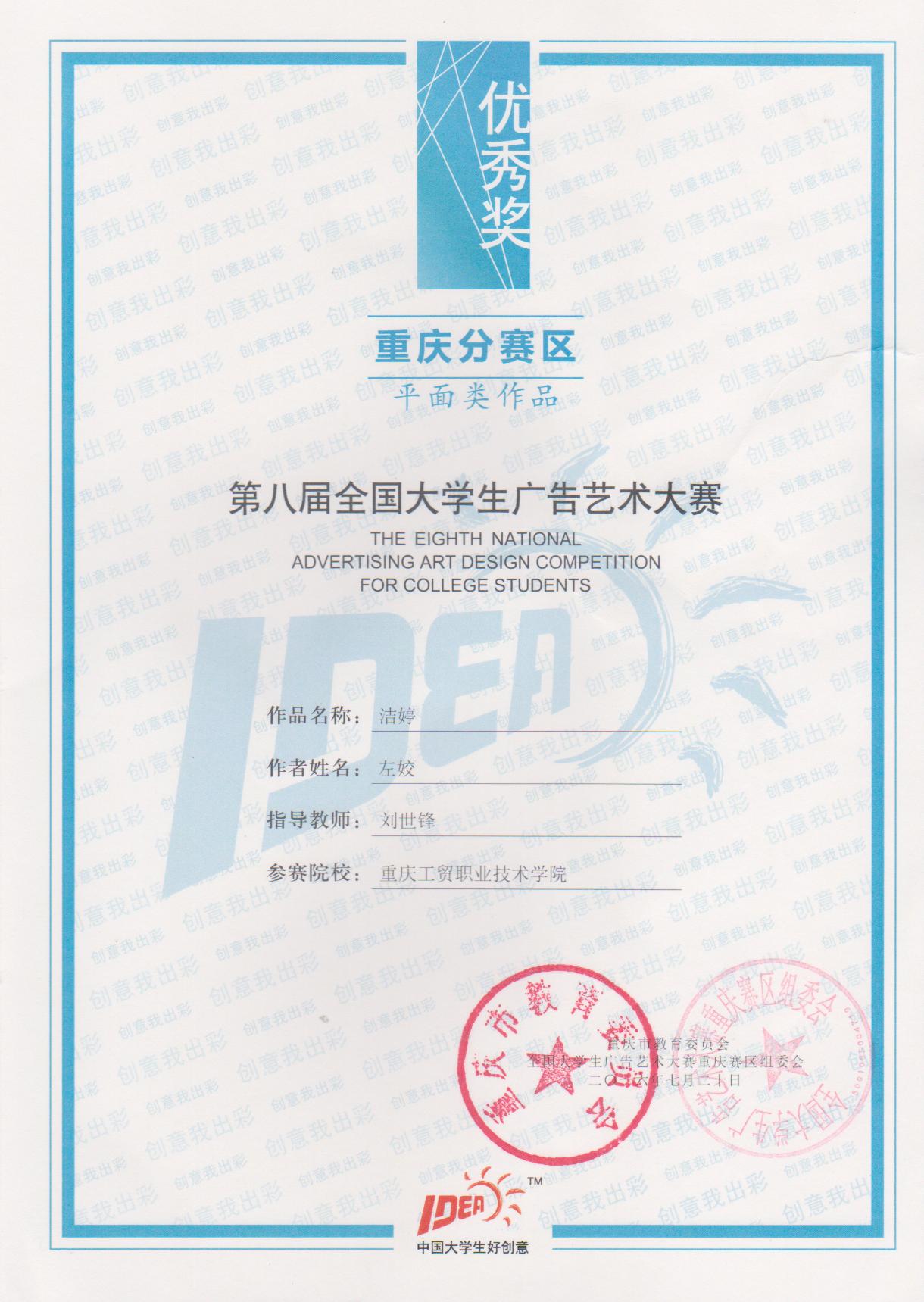 我系员工在第八届老员工广告艺术大赛重庆分赛区中获奖