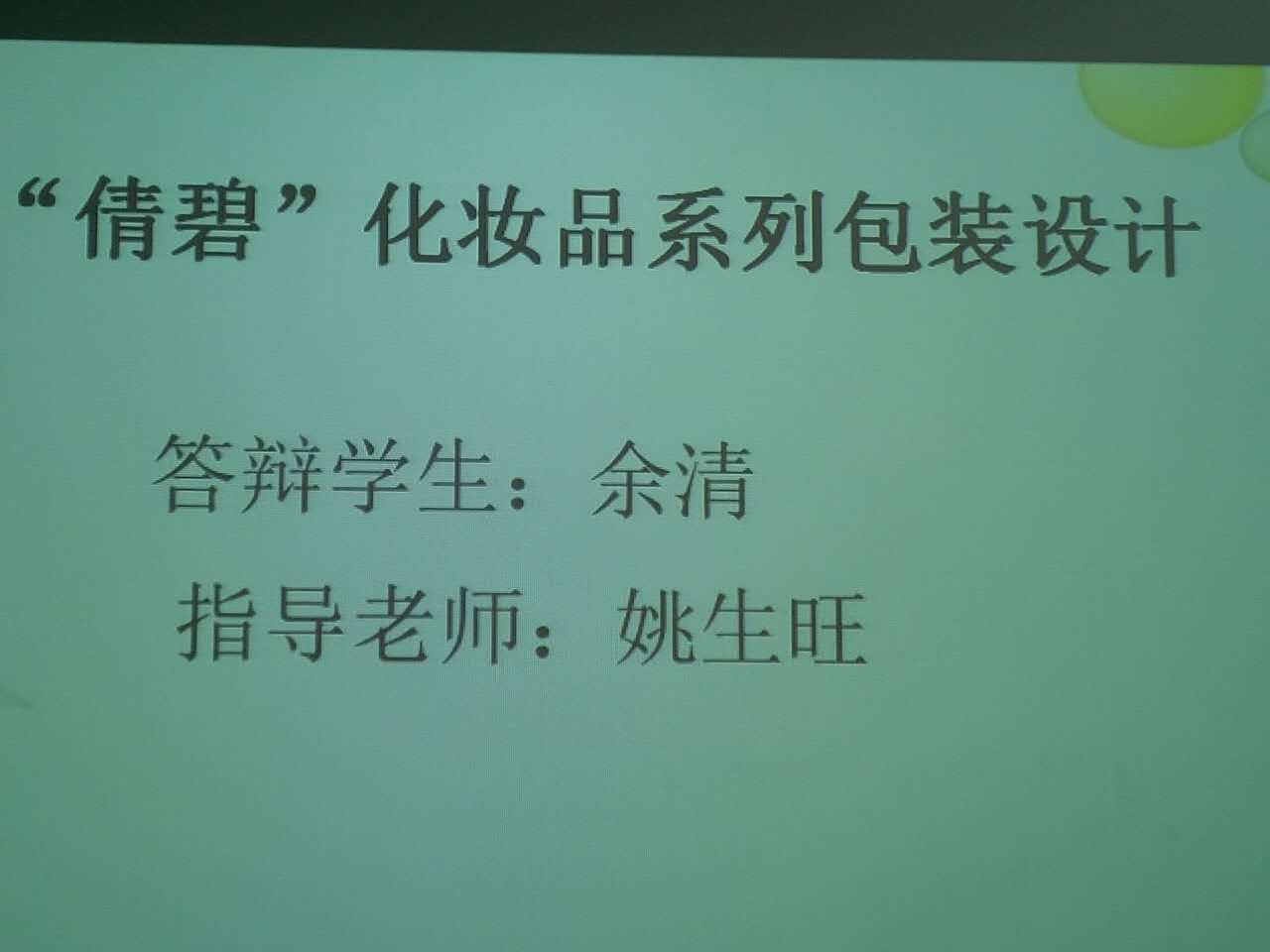 我系完成2017届毕业答辩工作