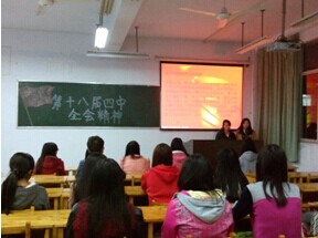 学习党的十八届四中全会精神团日活动