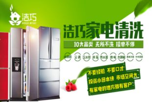 潔巧家電清洗中心加盟代理 開啟智能家居清潔新藍(lán)海